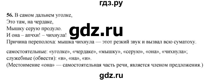 ГДЗ по русскому языку 2 класс Яковлева рабочая тетрадь (Нечаева)  часть 3. упражнение - 56, Решебник 2025