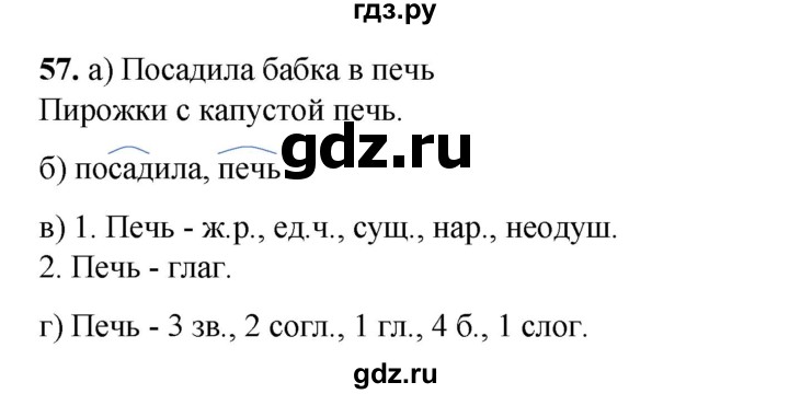 ГДЗ по русскому языку 2 класс Яковлева рабочая тетрадь (Нечаева)  часть 3. упражнение - 57, Решебник 2025