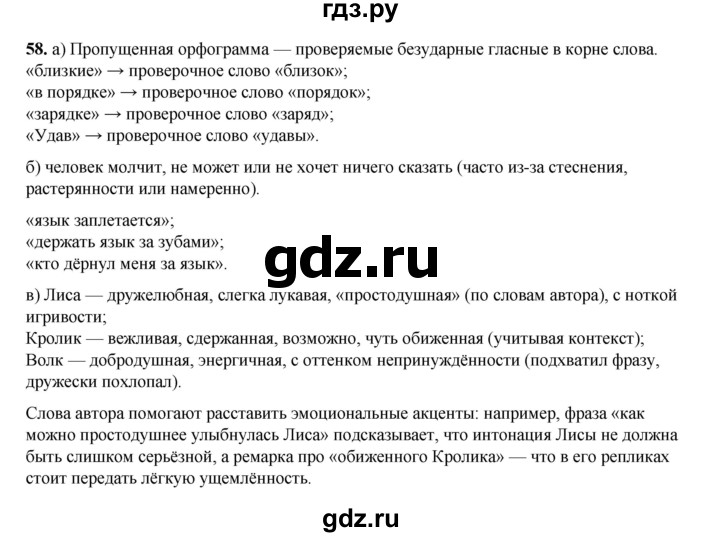 ГДЗ по русскому языку 2 класс Яковлева рабочая тетрадь (Нечаева)  часть 3. упражнение - 58, Решебник 2025