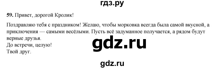 ГДЗ по русскому языку 2 класс Яковлева рабочая тетрадь (Нечаева)  часть 3. упражнение - 59, Решебник 2025