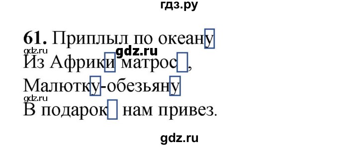 ГДЗ по русскому языку 2 класс Яковлева рабочая тетрадь (Нечаева)  часть 3. упражнение - 61, Решебник 2025