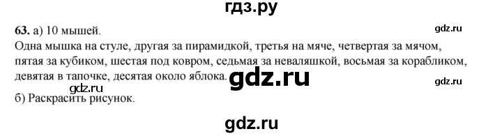 ГДЗ по русскому языку 2 класс Яковлева рабочая тетрадь (Нечаева)  часть 3. упражнение - 63, Решебник 2025
