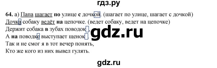 ГДЗ по русскому языку 2 класс Яковлева рабочая тетрадь (Нечаева)  часть 3. упражнение - 64, Решебник 2025