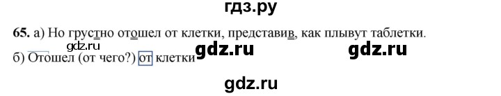 ГДЗ по русскому языку 2 класс Яковлева рабочая тетрадь (Нечаева)  часть 3. упражнение - 65, Решебник 2025