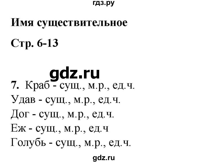 ГДЗ по русскому языку 2 класс Яковлева рабочая тетрадь (Нечаева)  часть 3. упражнение - 7, Решебник 2025