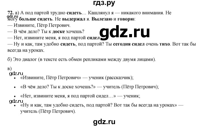 ГДЗ по русскому языку 2 класс Яковлева рабочая тетрадь (Нечаева)  часть 3. упражнение - 72, Решебник 2025