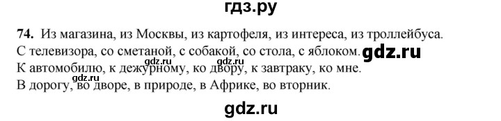 ГДЗ по русскому языку 2 класс Яковлева рабочая тетрадь (Нечаева)  часть 3. упражнение - 74, Решебник 2025