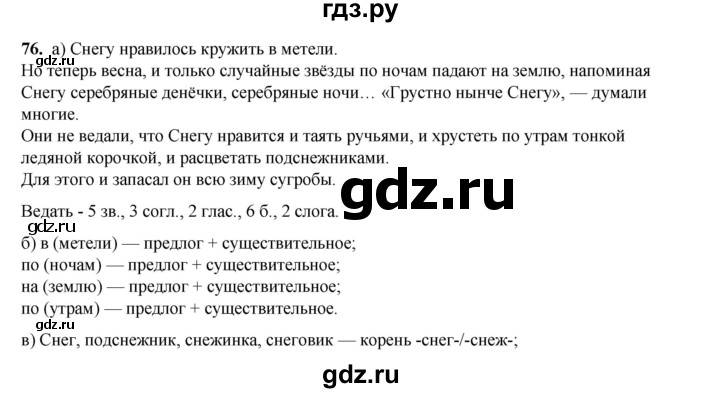 ГДЗ по русскому языку 2 класс Яковлева рабочая тетрадь (Нечаева)  часть 3. упражнение - 76, Решебник 2025