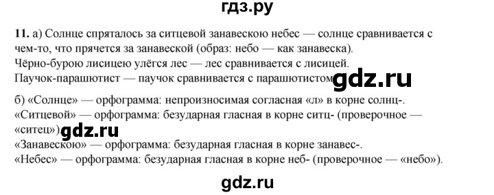 ГДЗ по русскому языку 2 класс Яковлева рабочая тетрадь (Нечаева)  часть 4. упражнение - 11, Решебник 2025