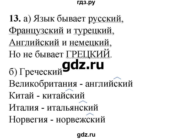 ГДЗ по русскому языку 2 класс Яковлева рабочая тетрадь (Нечаева)  часть 4. упражнение - 13, Решебник 2025