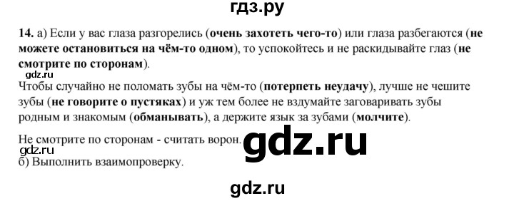 ГДЗ по русскому языку 2 класс Яковлева рабочая тетрадь (Нечаева)  часть 4. упражнение - 14, Решебник 2025