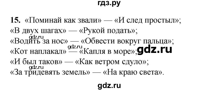 ГДЗ по русскому языку 2 класс Яковлева рабочая тетрадь (Нечаева)  часть 4. упражнение - 15, Решебник 2025