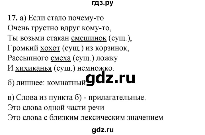 ГДЗ по русскому языку 2 класс Яковлева рабочая тетрадь (Нечаева)  часть 4. упражнение - 17, Решебник 2025