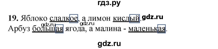 ГДЗ по русскому языку 2 класс Яковлева рабочая тетрадь (Нечаева)  часть 4. упражнение - 19, Решебник 2025
