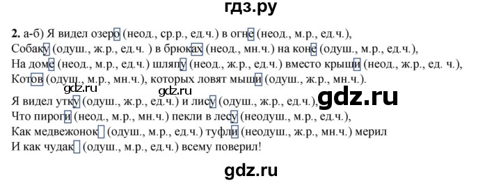 ГДЗ по русскому языку 2 класс Яковлева рабочая тетрадь (Нечаева)  часть 4. упражнение - 2, Решебник 2025
