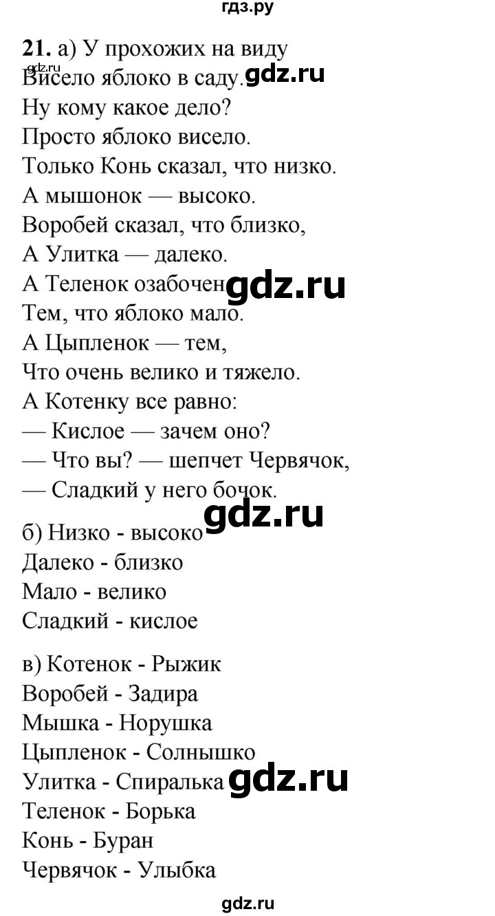ГДЗ по русскому языку 2 класс Яковлева рабочая тетрадь (Нечаева)  часть 4. упражнение - 21, Решебник 2025