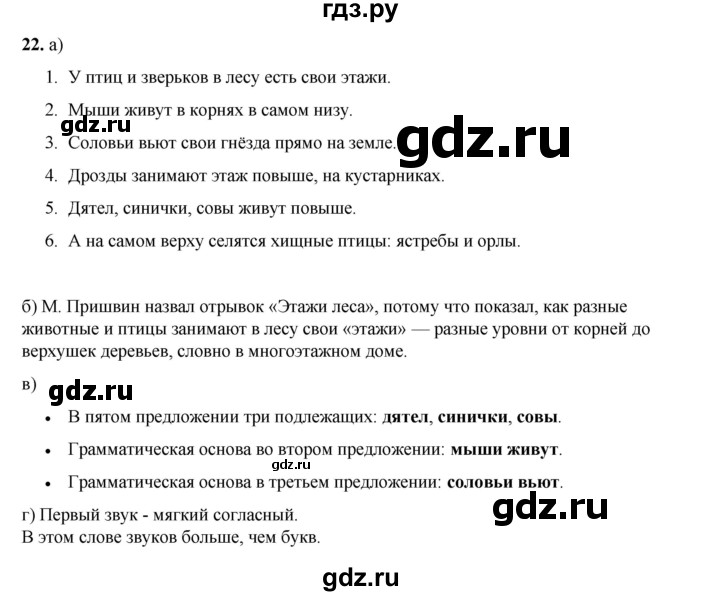 ГДЗ по русскому языку 2 класс Яковлева рабочая тетрадь (Нечаева)  часть 4. упражнение - 22, Решебник 2025