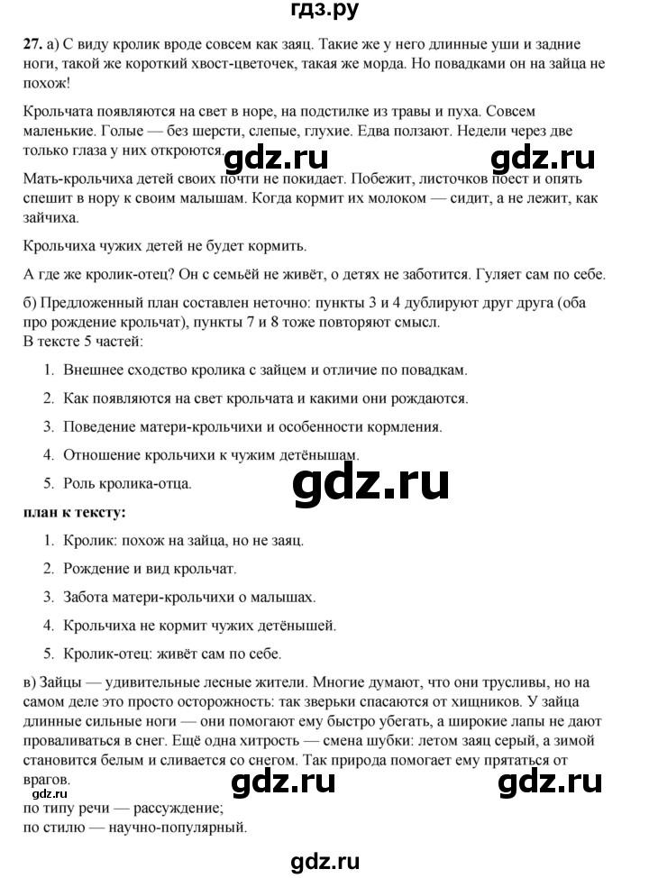 ГДЗ по русскому языку 2 класс Яковлева рабочая тетрадь (Нечаева)  часть 4. упражнение - 27, Решебник 2025