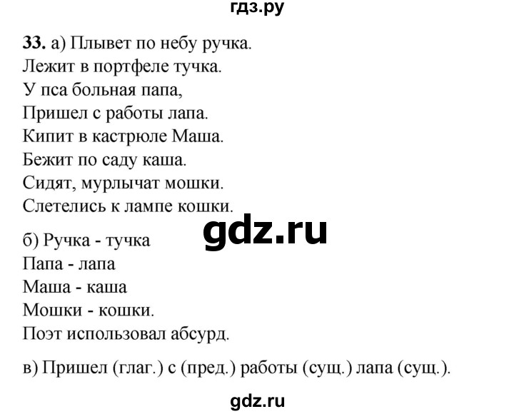 ГДЗ по русскому языку 2 класс Яковлева рабочая тетрадь (Нечаева)  часть 4. упражнение - 33, Решебник 2025