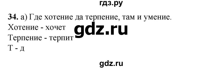 ГДЗ по русскому языку 2 класс Яковлева рабочая тетрадь (Нечаева)  часть 4. упражнение - 34, Решебник 2025