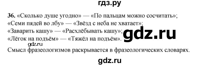 ГДЗ по русскому языку 2 класс Яковлева рабочая тетрадь (Нечаева)  часть 4. упражнение - 36, Решебник 2025