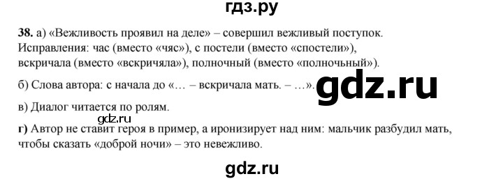 ГДЗ по русскому языку 2 класс Яковлева рабочая тетрадь (Нечаева)  часть 4. упражнение - 38, Решебник 2025