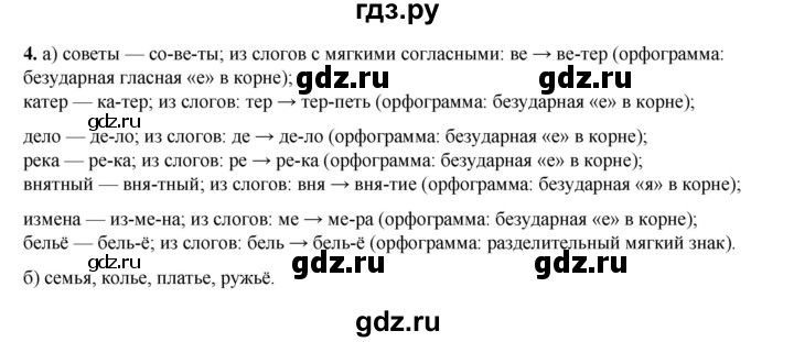 ГДЗ по русскому языку 2 класс Яковлева рабочая тетрадь (Нечаева)  часть 4. упражнение - 4, Решебник 2025