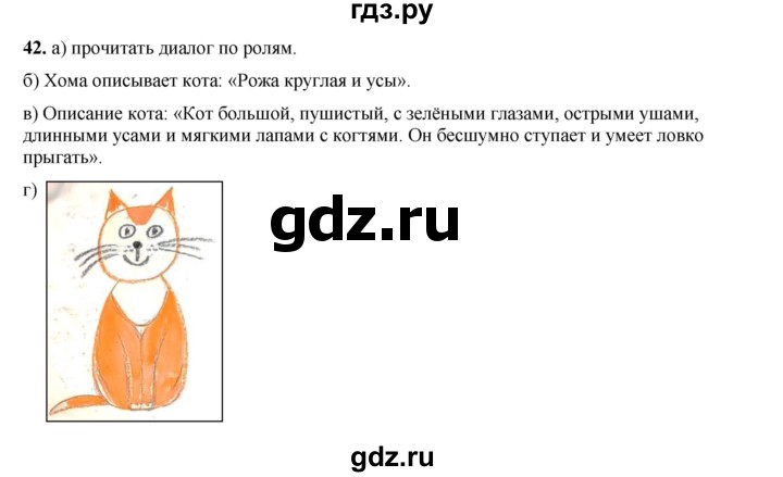 ГДЗ по русскому языку 2 класс Яковлева рабочая тетрадь (Нечаева)  часть 4. упражнение - 42, Решебник 2025
