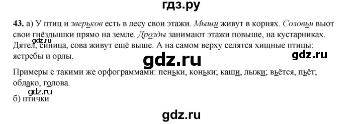ГДЗ по русскому языку 2 класс Яковлева рабочая тетрадь (Нечаева)  часть 4. упражнение - 43, Решебник 2025
