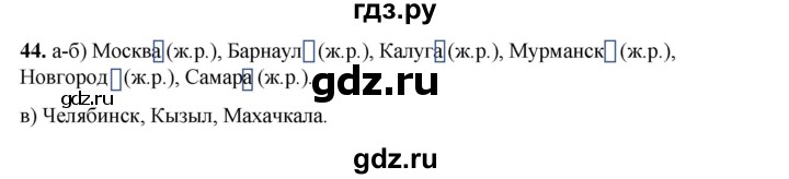ГДЗ по русскому языку 2 класс Яковлева рабочая тетрадь (Нечаева)  часть 4. упражнение - 44, Решебник 2025