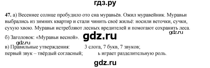 ГДЗ по русскому языку 2 класс Яковлева рабочая тетрадь (Нечаева)  часть 4. упражнение - 47, Решебник 2025
