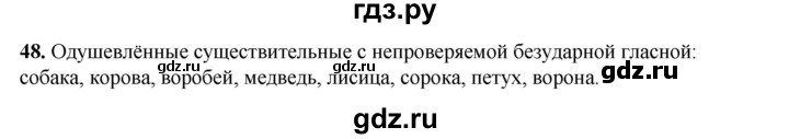 ГДЗ по русскому языку 2 класс Яковлева рабочая тетрадь (Нечаева)  часть 4. упражнение - 48, Решебник 2025