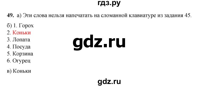 ГДЗ по русскому языку 2 класс Яковлева рабочая тетрадь (Нечаева)  часть 4. упражнение - 49, Решебник 2025