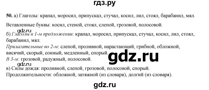 ГДЗ по русскому языку 2 класс Яковлева рабочая тетрадь (Нечаева)  часть 4. упражнение - 50, Решебник 2025