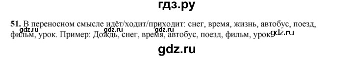 ГДЗ по русскому языку 2 класс Яковлева рабочая тетрадь (Нечаева)  часть 4. упражнение - 51, Решебник 2025