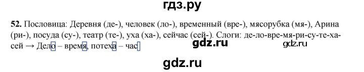 ГДЗ по русскому языку 2 класс Яковлева рабочая тетрадь (Нечаева)  часть 4. упражнение - 52, Решебник 2025