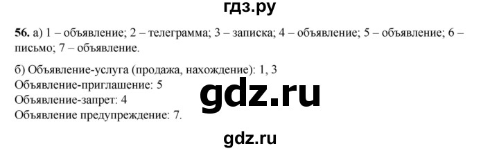 ГДЗ по русскому языку 2 класс Яковлева рабочая тетрадь (Нечаева)  часть 4. упражнение - 56, Решебник 2025