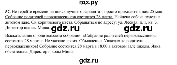 ГДЗ по русскому языку 2 класс Яковлева рабочая тетрадь (Нечаева)  часть 4. упражнение - 57, Решебник 2025