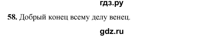 ГДЗ по русскому языку 2 класс Яковлева рабочая тетрадь (Нечаева)  часть 4. упражнение - 58, Решебник 2025