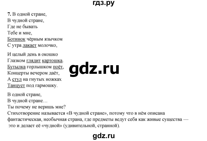 ГДЗ по русскому языку 2 класс Яковлева рабочая тетрадь (Нечаева)  часть 4. упражнение - 7, Решебник 2025