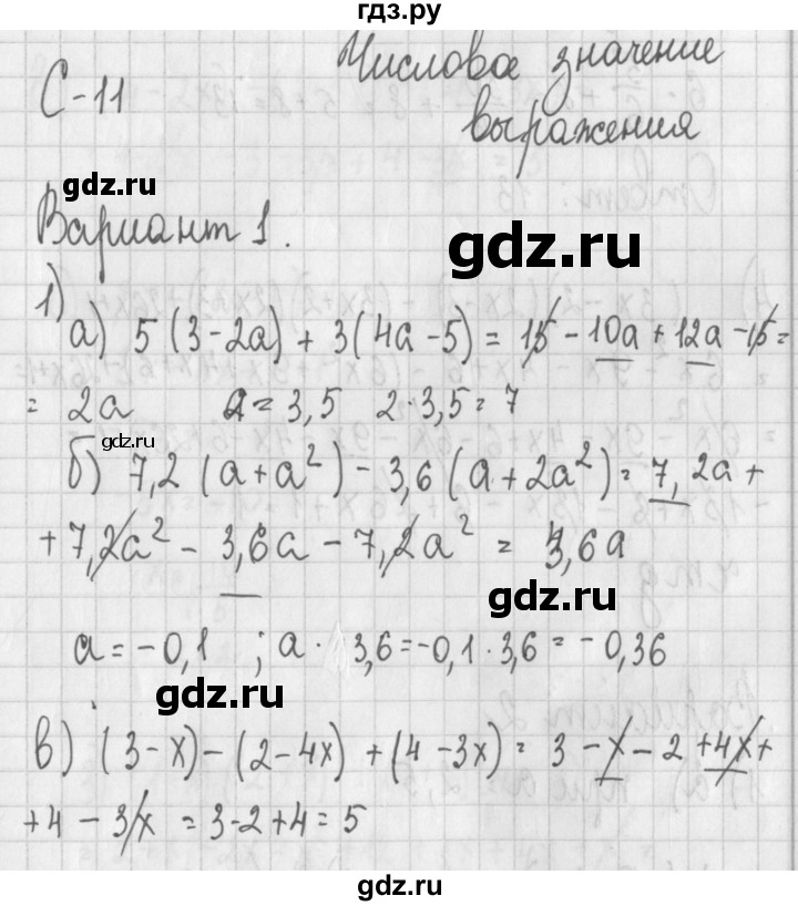 ГДЗ по алгебре 7 класс Потапов дидактические материалы (Никольский)  самостоятельная работа / С-11 / вариант 1 - 1, Решебник №1