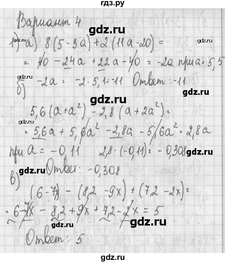 ГДЗ по алгебре 7 класс Потапов дидактические материалы  самостоятельная работа / С-11 / вариант 4 - 1, Решебник №1