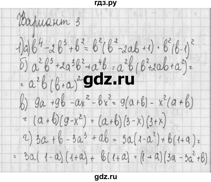 ГДЗ по алгебре 7 класс Потапов дидактические материалы (Никольский)  самостоятельная работа / С-13 / вариант 3 - 1, Решебник №1