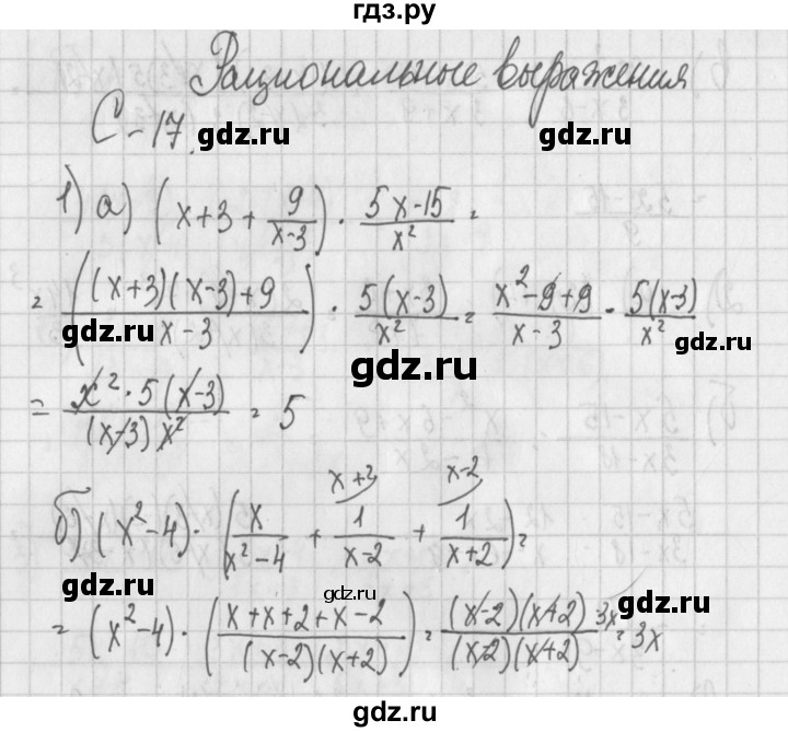 ГДЗ по алгебре 7 класс Потапов дидактические материалы (Никольский)  самостоятельная работа / С-17 / вариант 1 - 1, Решебник №1