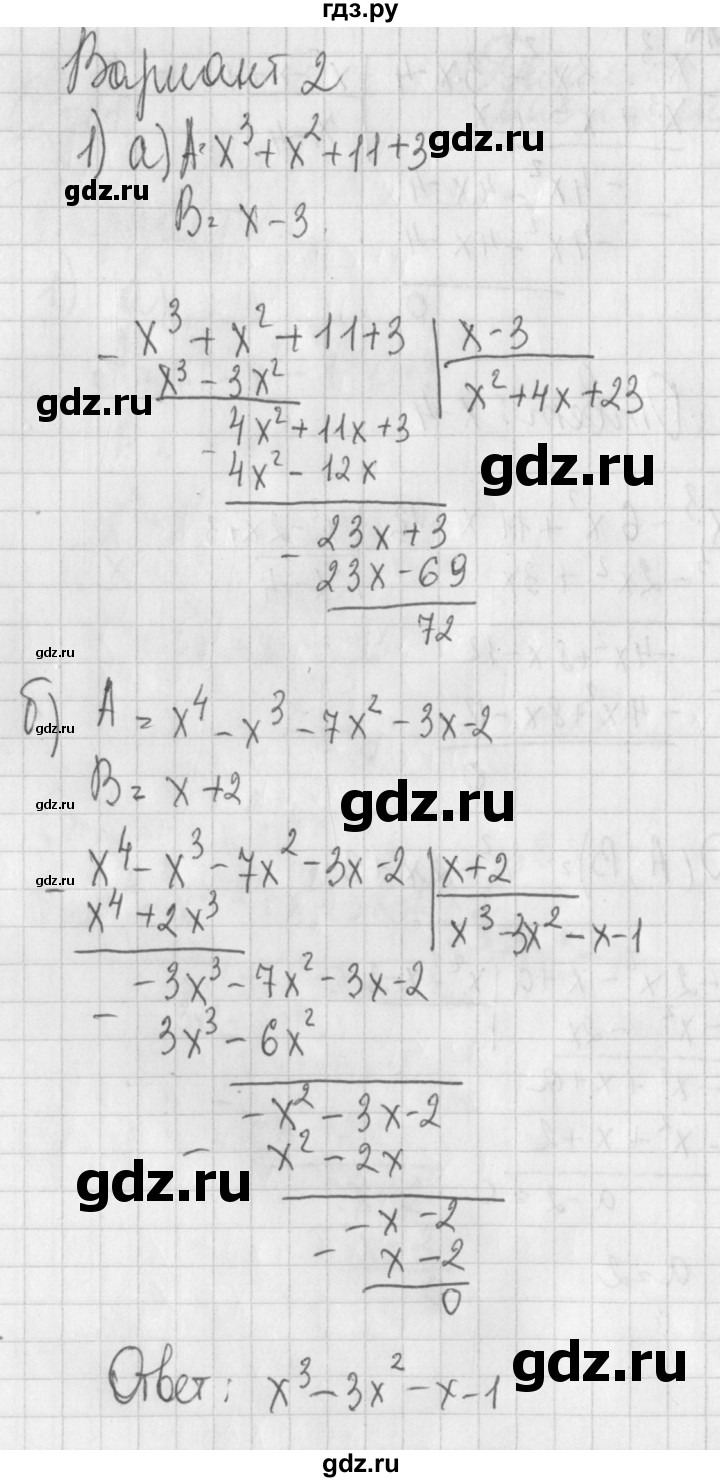 ГДЗ по алгебре 7 класс Потапов дидактические материалы  самостоятельная работа / С-21 / вариант 2 - 1, Решебник №1