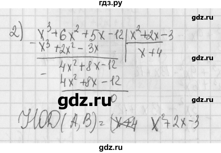 ГДЗ по алгебре 7 класс Потапов дидактические материалы  самостоятельная работа / С-21 / вариант 2 - 2, Решебник №1