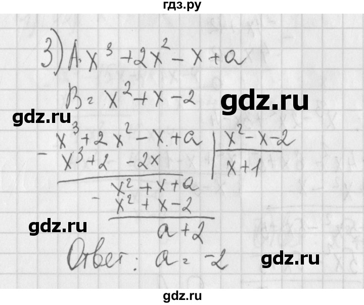 ГДЗ по алгебре 7 класс Потапов дидактические материалы  самостоятельная работа / С-21 / вариант 2 - 3, Решебник №1