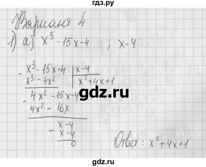 ГДЗ по алгебре 7 класс Потапов дидактические материалы  самостоятельная работа / С-21 / вариант 4 - 1, Решебник №1