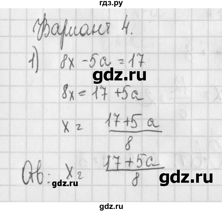 ГДЗ по алгебре 7 класс Потапов дидактические материалы  самостоятельная работа / С-23 / вариант 4 - 1, Решебник №1