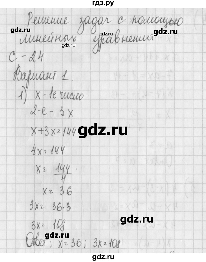 ГДЗ по алгебре 7 класс Потапов дидактические материалы  самостоятельная работа / С-24 / вариант 1 - 1, Решебник №1